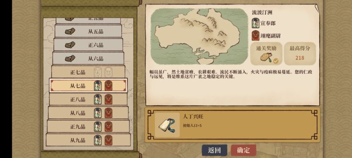 仕途模式好累截图