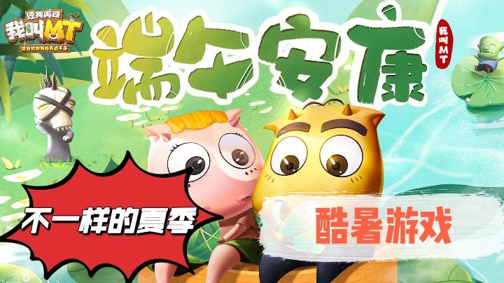 【酷暑推荐】不一样的夏季,不一样的游戏感觉!截图