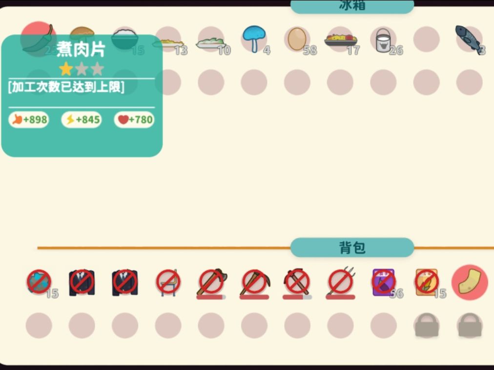 超级精力菜,吃一次回满全属性 1