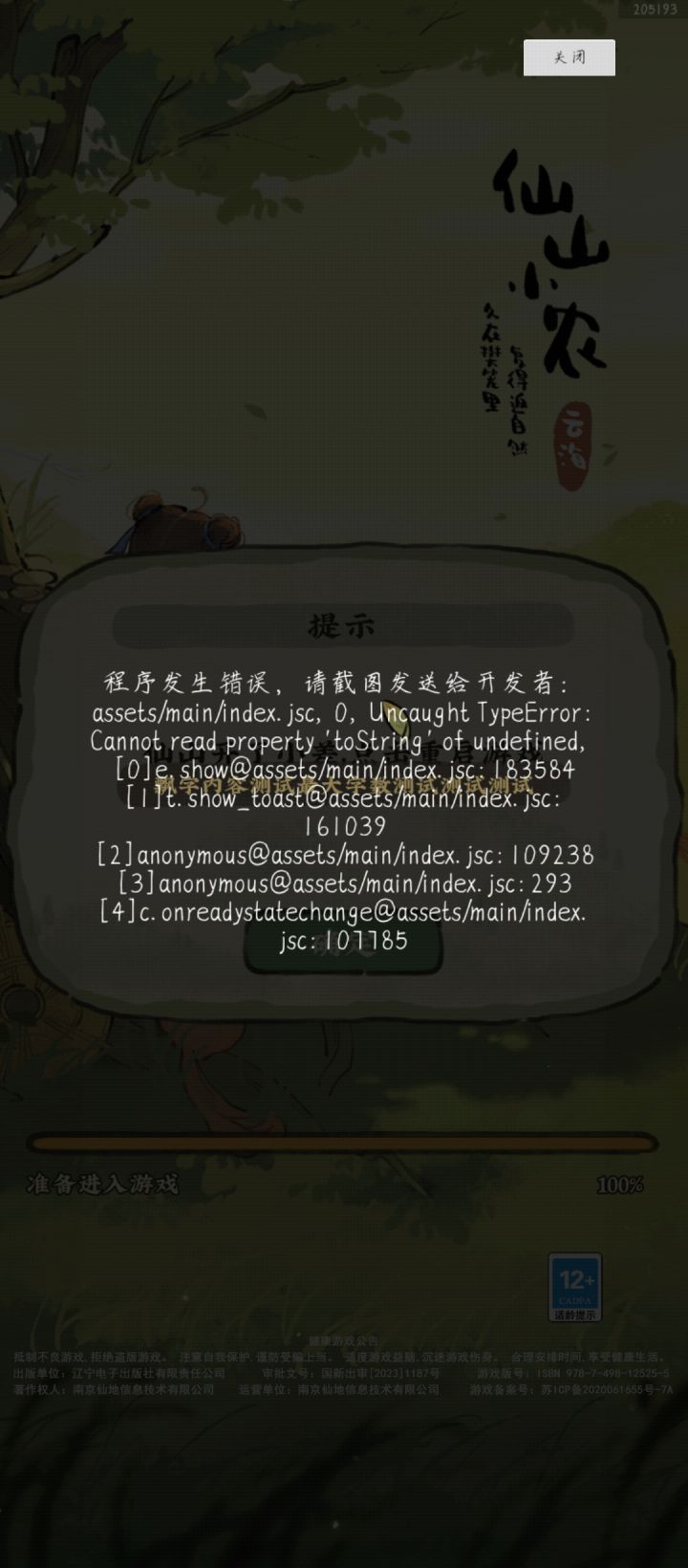 嘛回事啊？截图