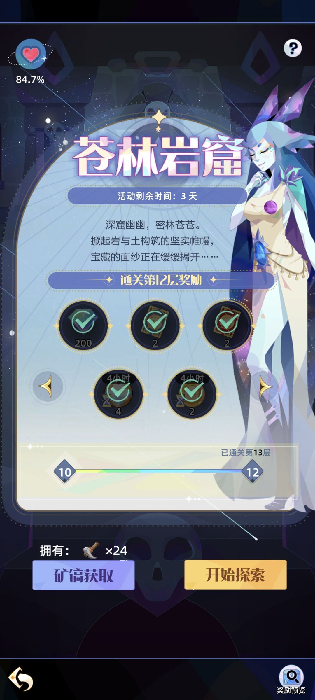 这镐的数量不对啊。 2