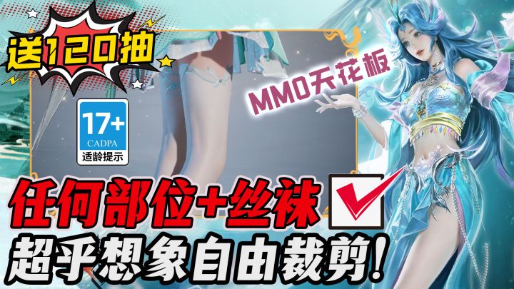 【新游首发】你没见过的17⁺尺度自由❗白毛还免费?送120抽➕时装!截图