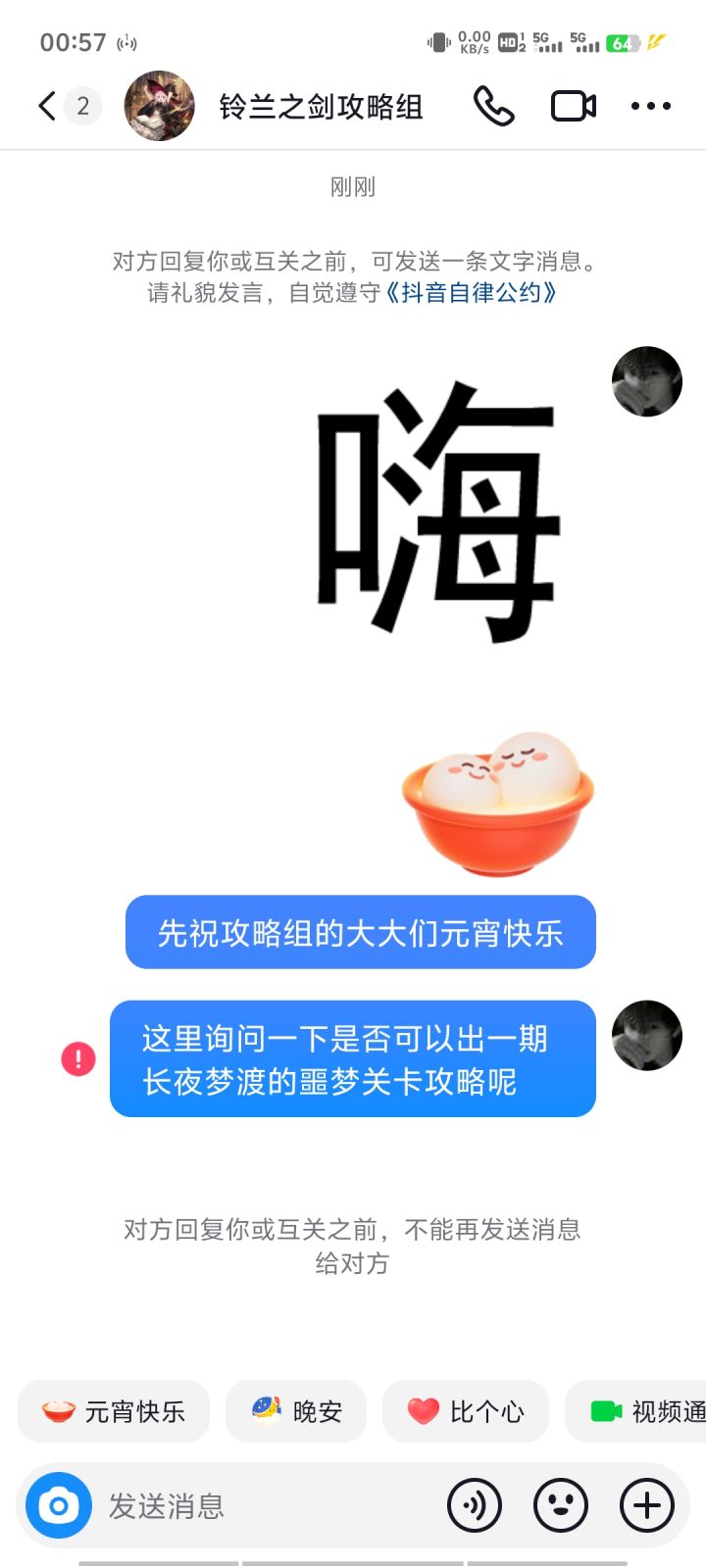 是否有小伙伴在找寻长夜梦渡的噩梦攻略快来截图