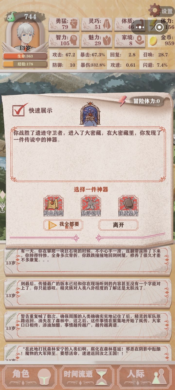 靠北的,刷两小时还是没有破势截图