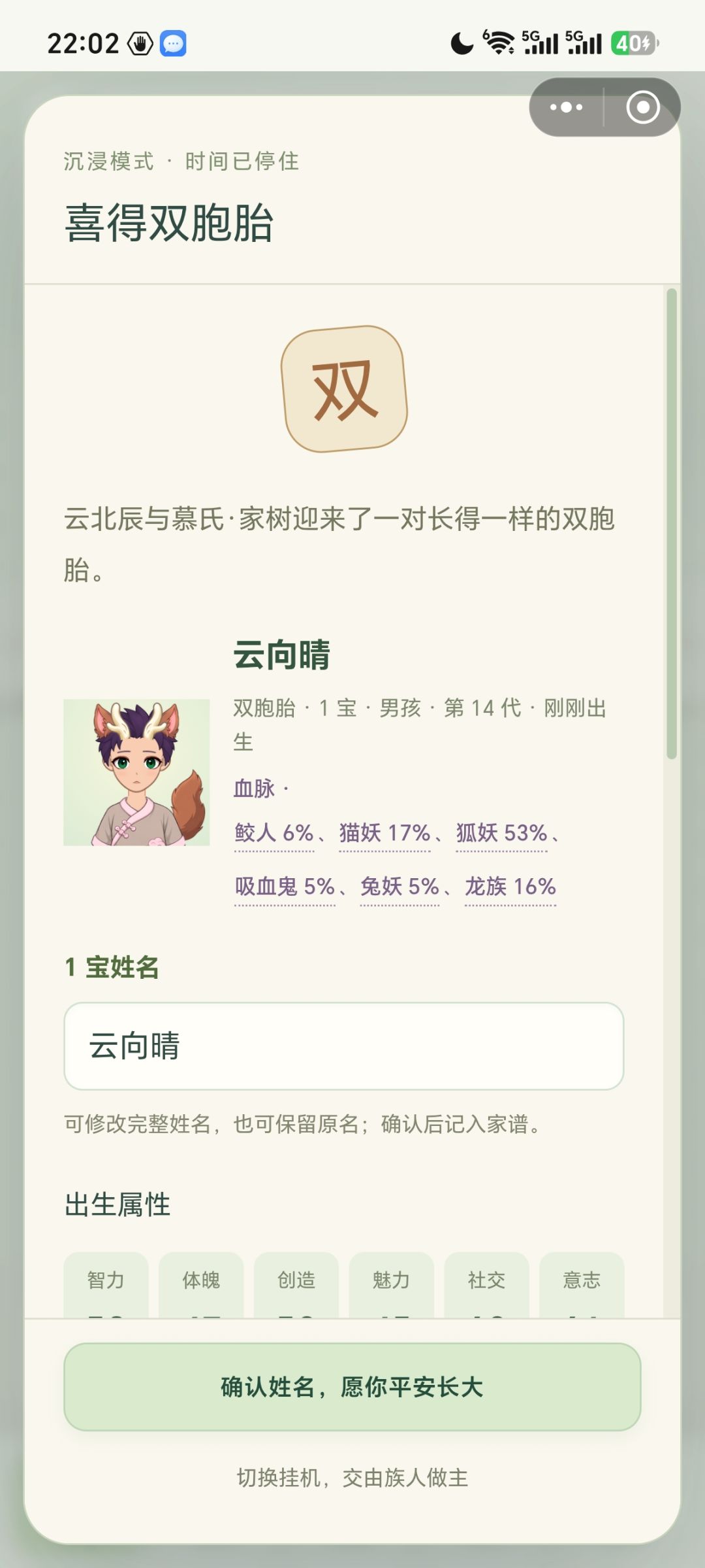 孩子出世的时候能让我看看特质 1
