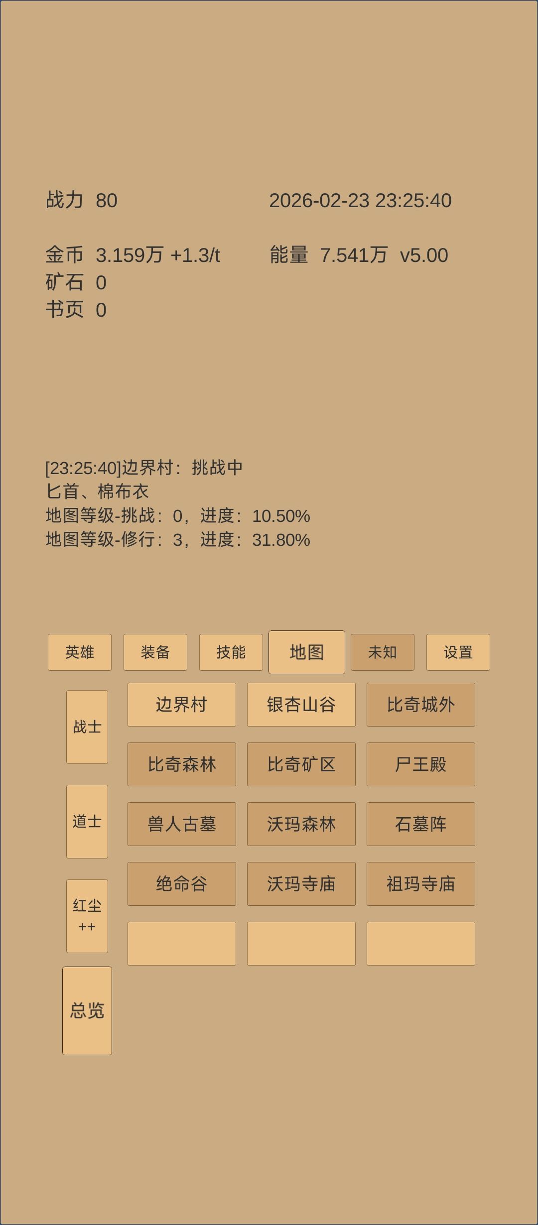 小小传奇第二天攻略截图