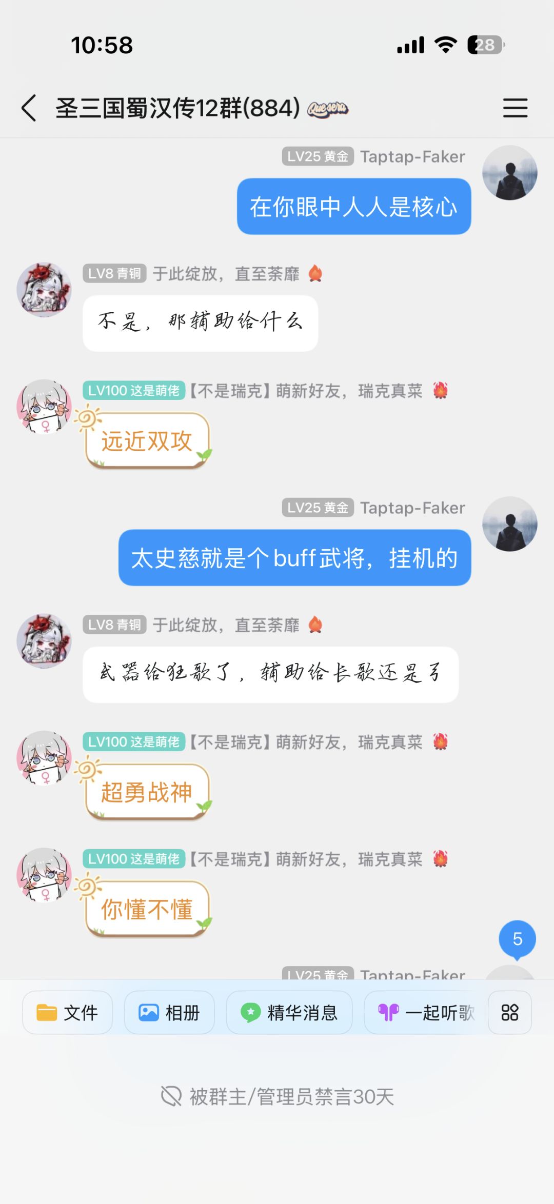 退坑，说了句太史慈垃圾禁30天管理牛，害怕 7