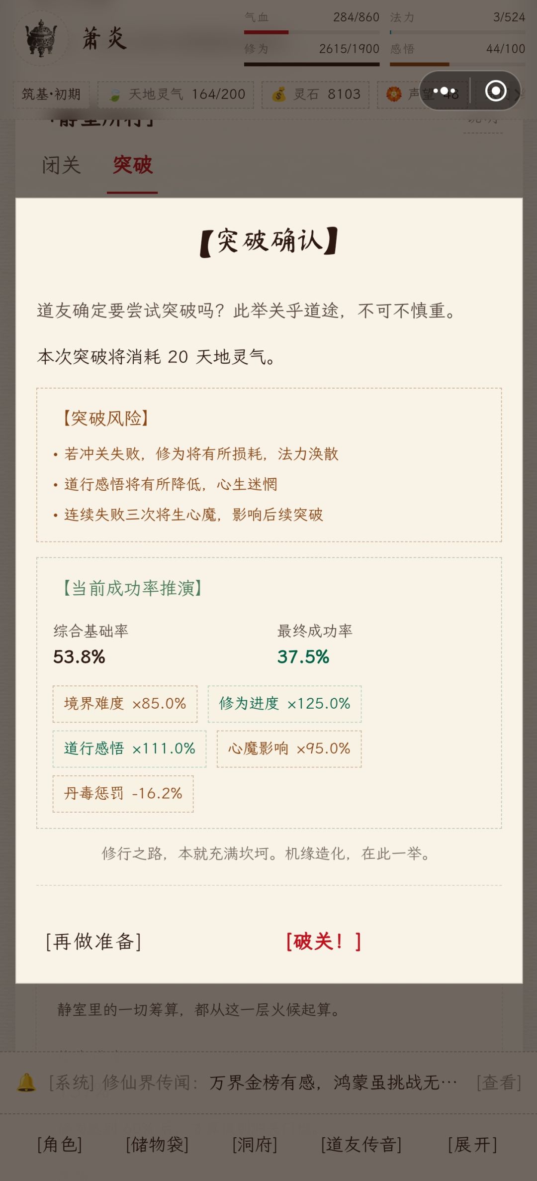 新游戏万界道友 2