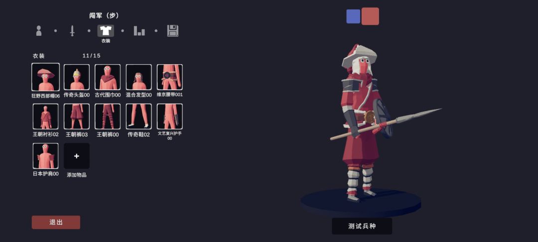 明末派系 1