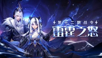 勇士战令丨雷霆炫电：武者荣耀再启新程！