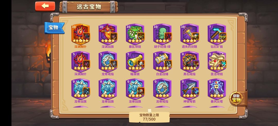 宝物已经有这些了,自选宝物选哪种 2