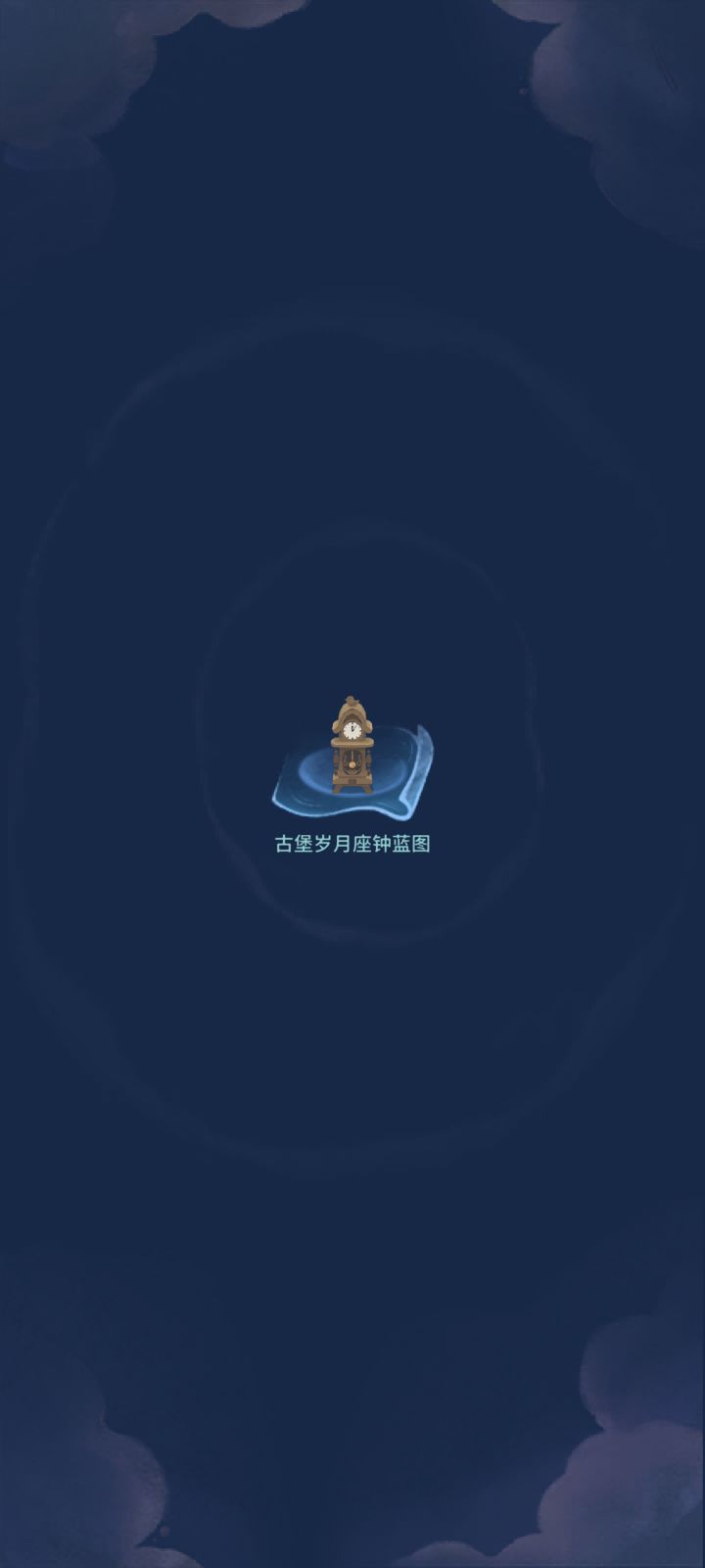 我的晚安森林截图