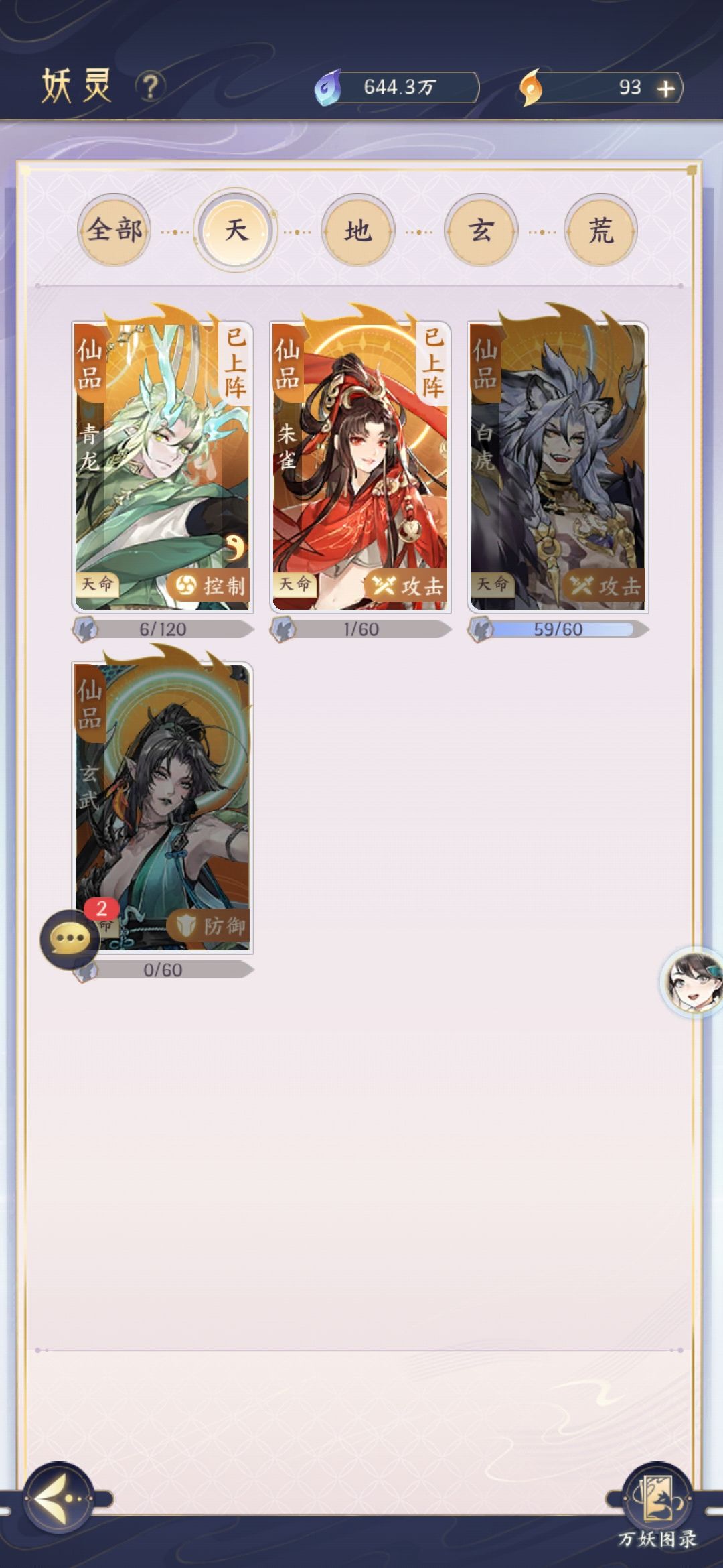 白虎碎片就差一个 2