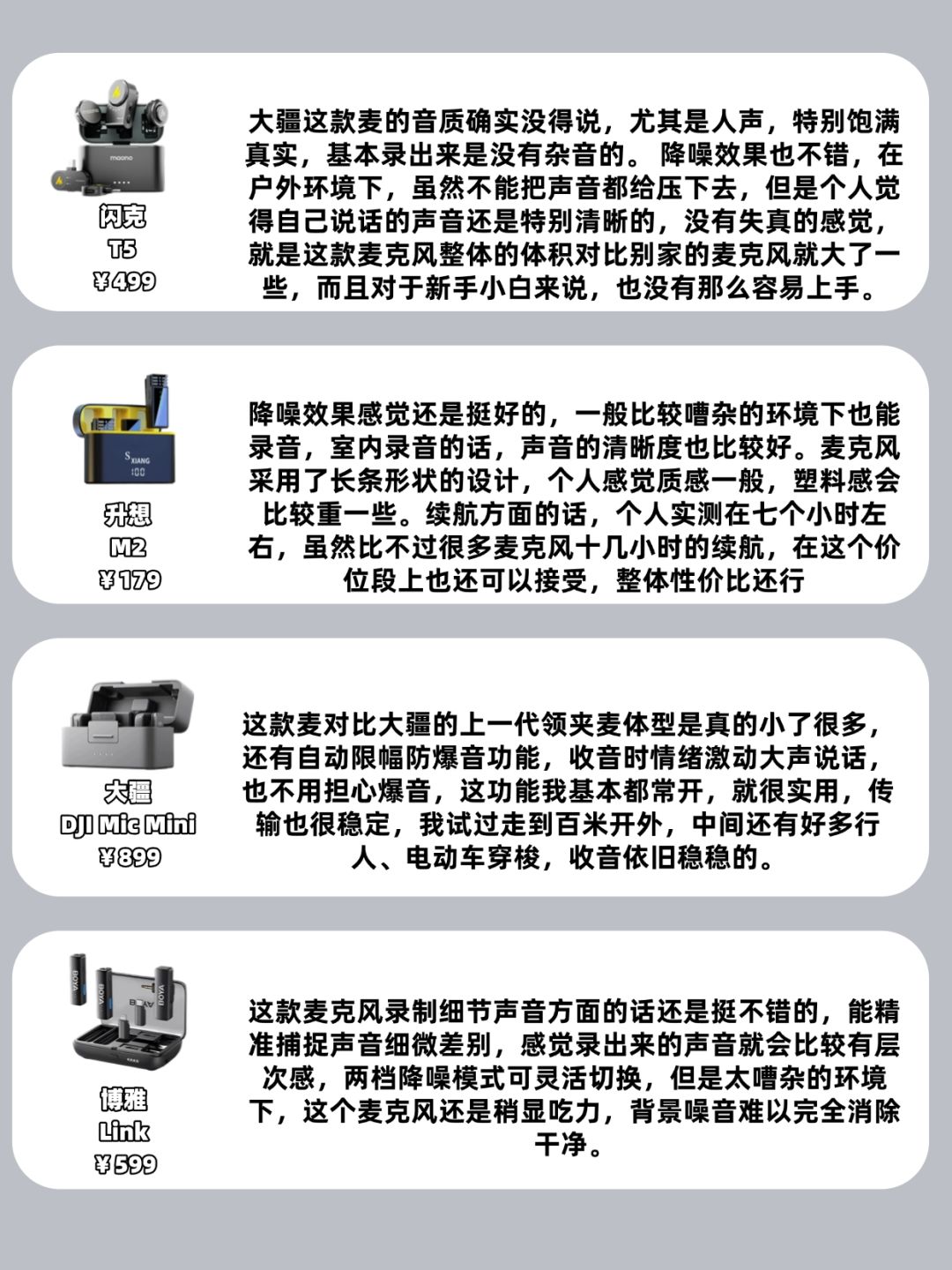 买领夹麦克风要听劝! 2
