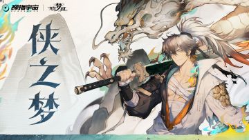 【第一赛季12月12日开启】全新梦灵 | 侠之梦PV