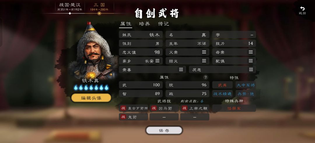 怯薛军 1