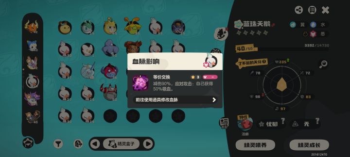 才知道要先进化再改血脉截图