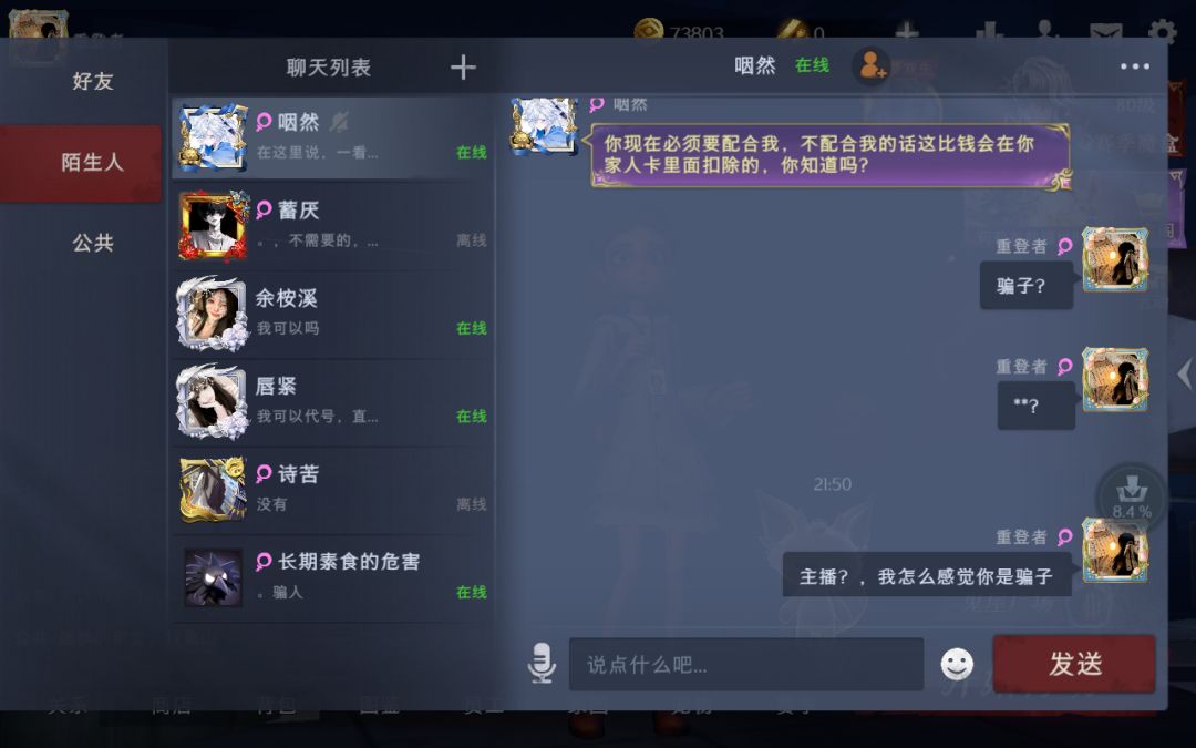 骗子，巨雷 5