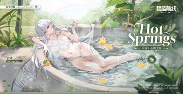 企业换装「雨霁于心晴之时」丨温泉泡了太久有点懒懒的……