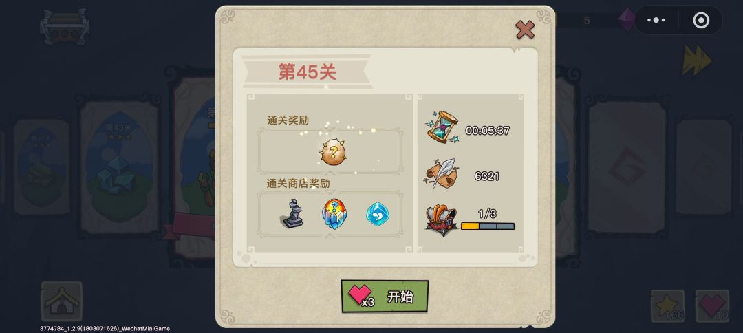 闯关怎么合成三级幻兽 1
