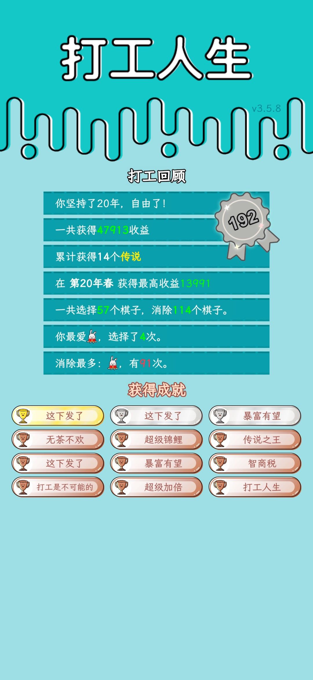 我的打工回顾 2