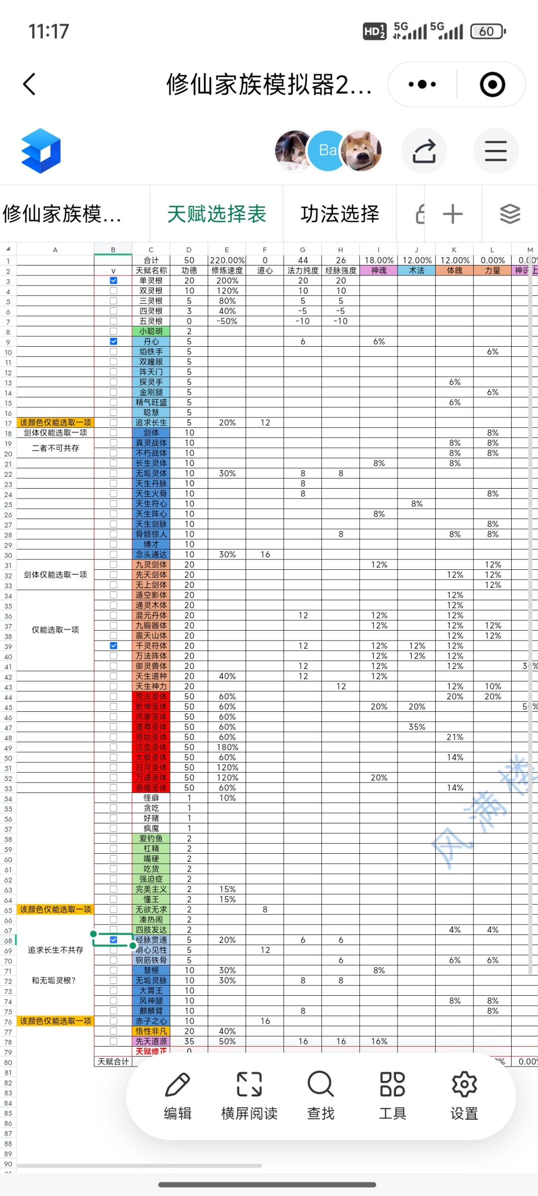 火灵根天道筑基(九转金丹) 3