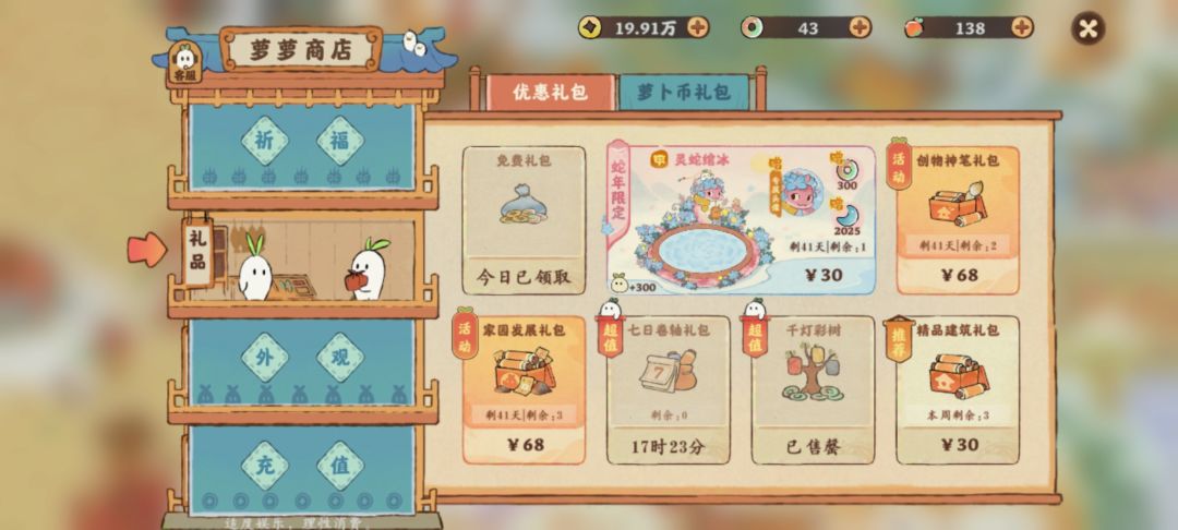 98的建筑自选礼包呢? 1