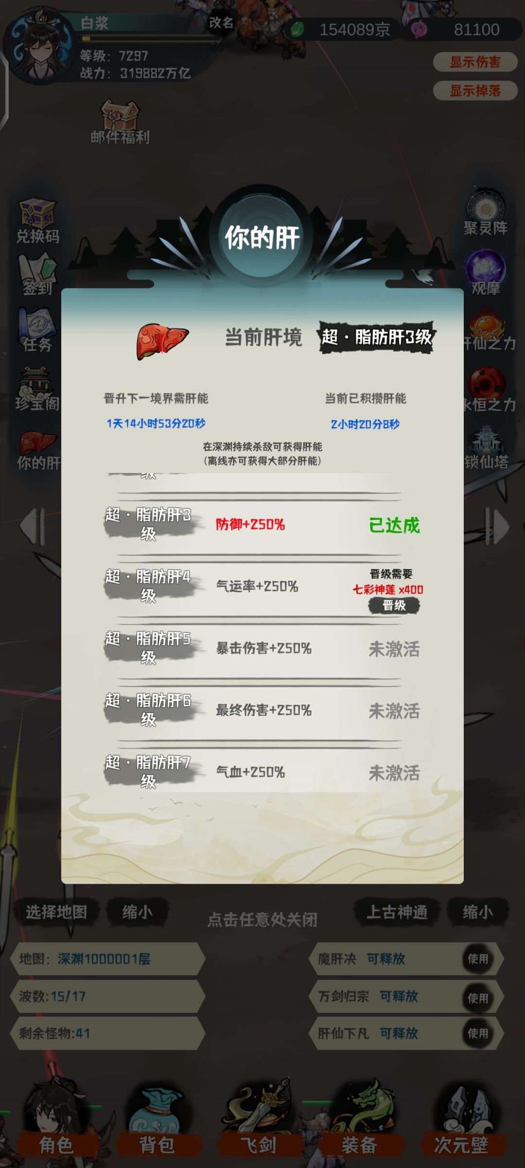 关于超肝升级 1