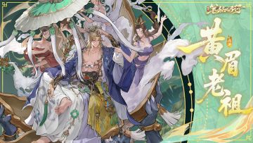 出场角色|黄眉老祖