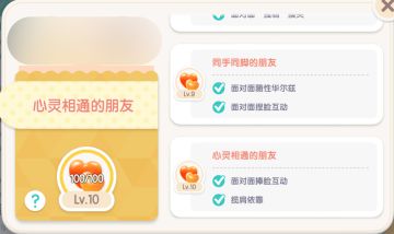 ✨ 10级好友，达成！​ ✨