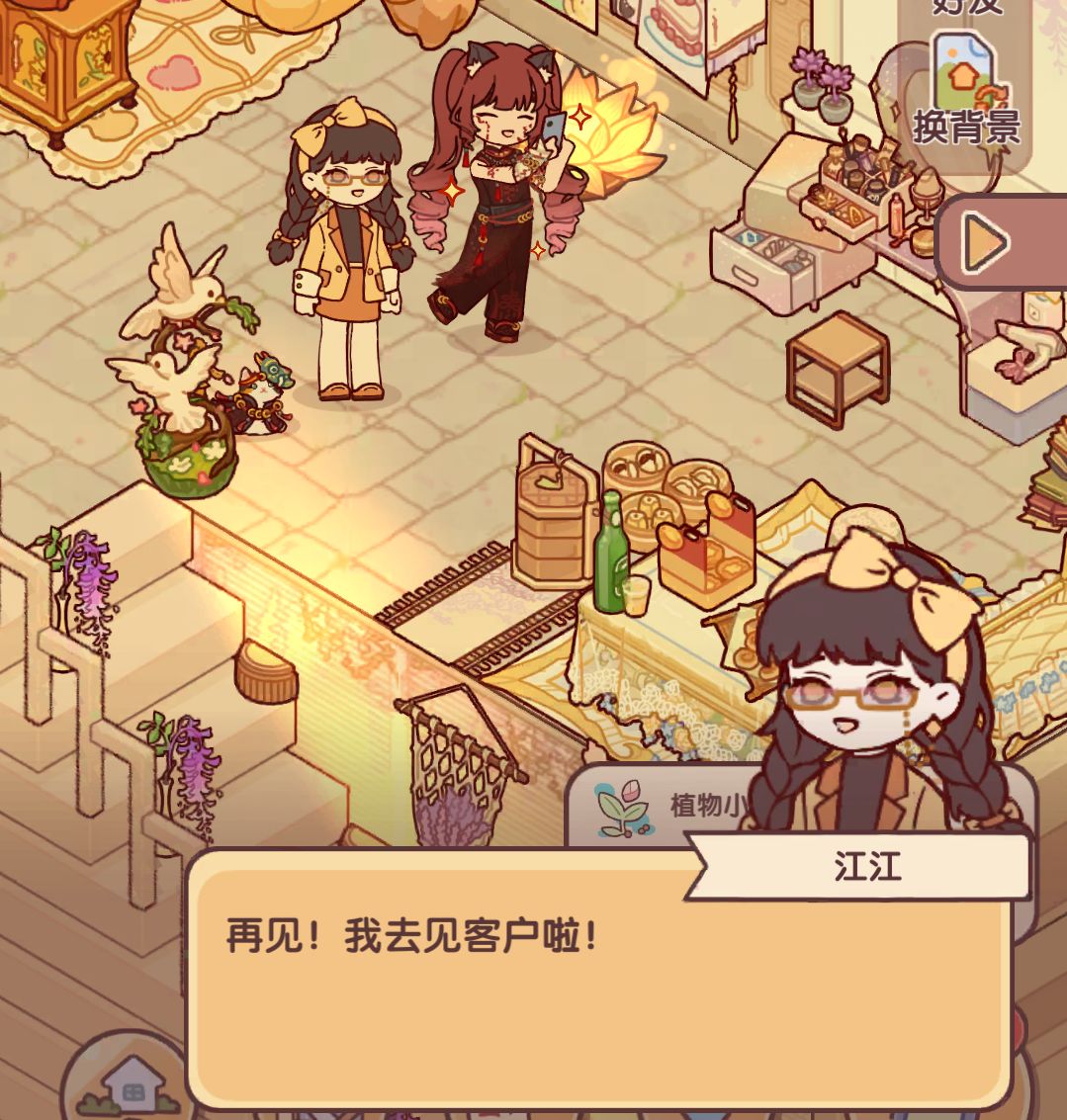 当npc-江江来访… 7