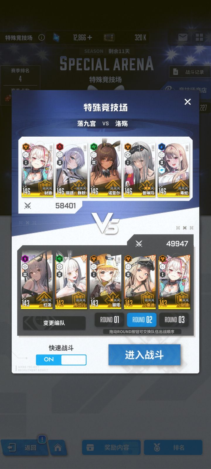 哇，两队都能越1w战力打啊截图