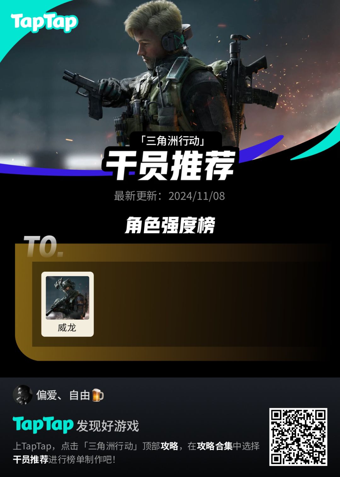 #三角洲行动干员推荐截图