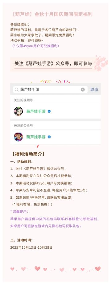 【葫芦娃】金秋十月限定公众号福利