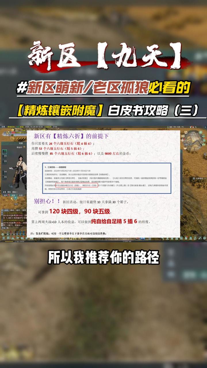 新区九天萌新包上手攻略(老区孤狼同)P3截图