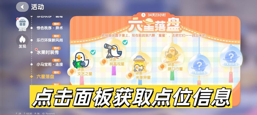 引星河!六星落盘第二周攻略 4