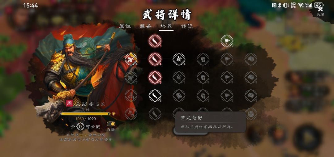 不是,这关羽技能树是不是混了 1