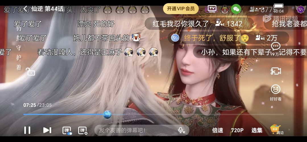 关于希望王者荣耀和仙逆动画联动的提议 7