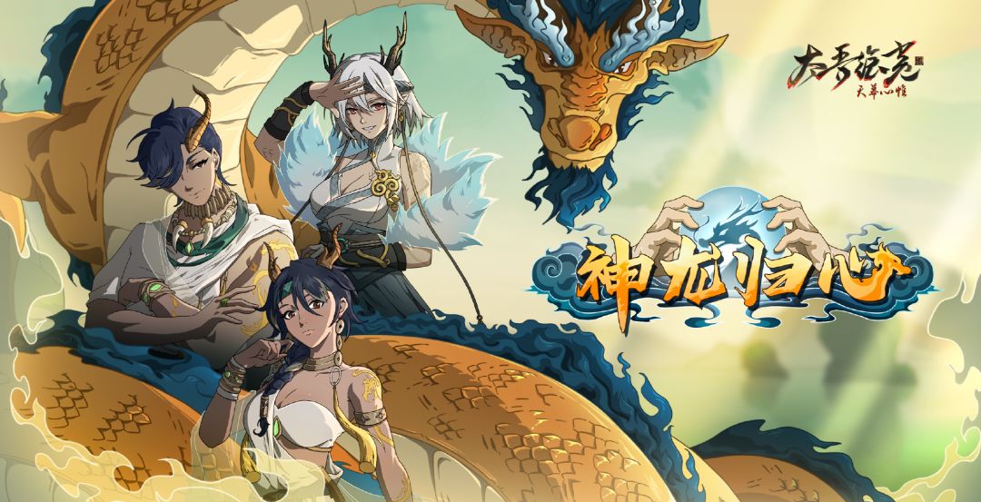 【快讯】天幕心帷三款新DLC今日上线 1