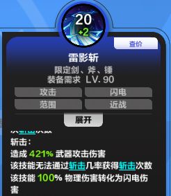 请问雷影斩能吃到物理伤害加成吗截图