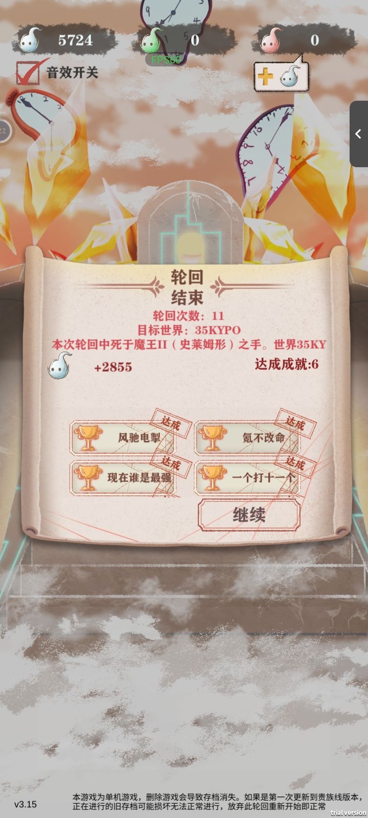 还是倒在了魔王脚下 3