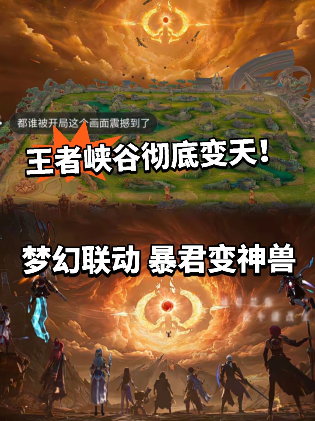 王者荣耀世界变天!全员bug梦幻联动 1