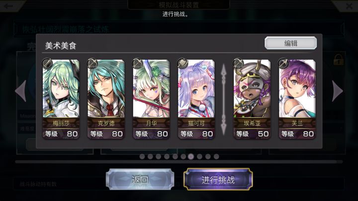 【重生挑战】崩落试炼Stage1 无AF截图