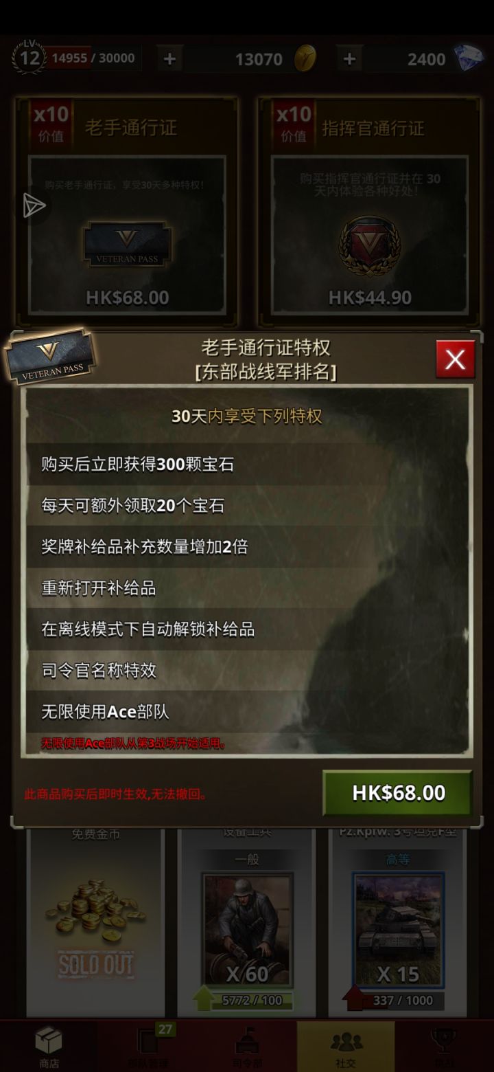 充钱成为大爷是吧#勇猛之路二战截图