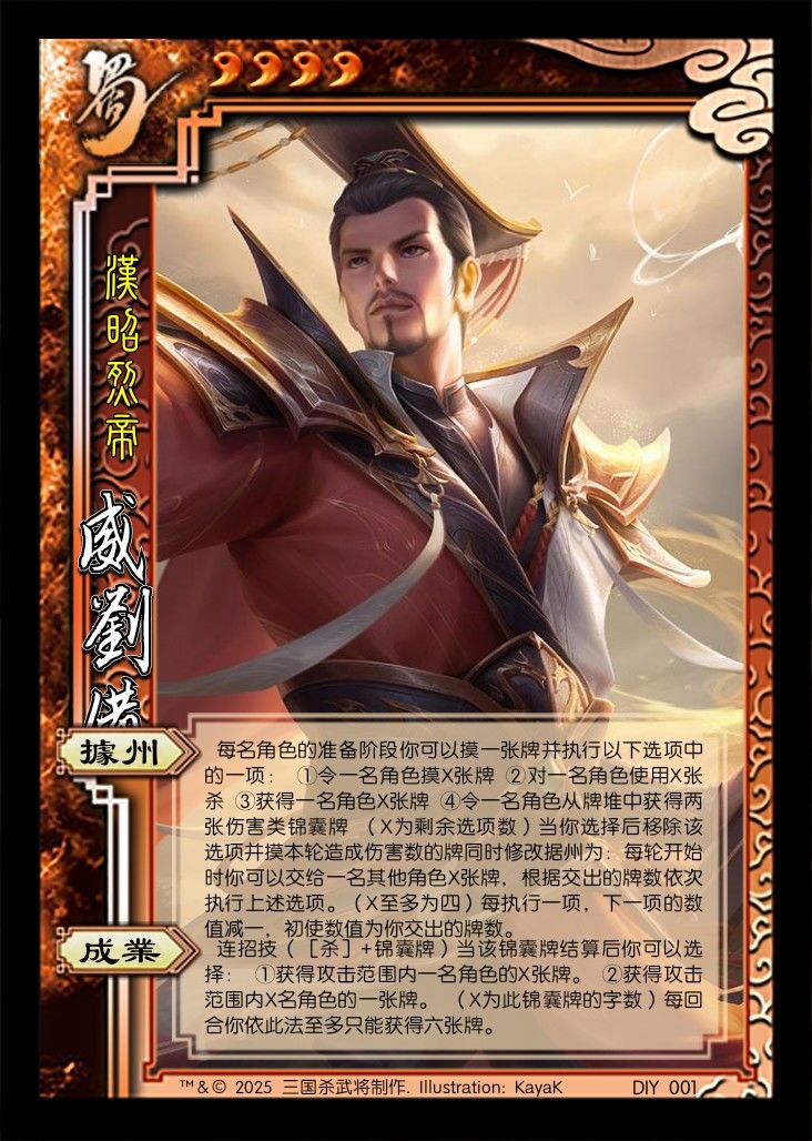武将自设:威刘备 1