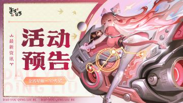 活动预告&周一礼包 | 金霄灵武、宠物等超多好物等你来拿！