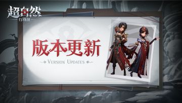 11月20日更新——非遗傩戏联动「仙锋小姐」&「搬开山」即将上线