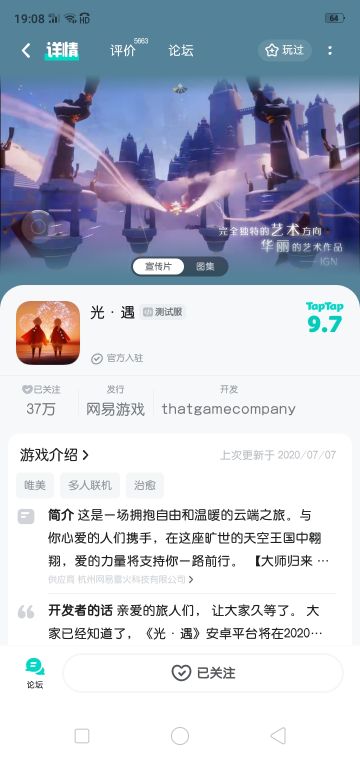 光遇测试服资格申请