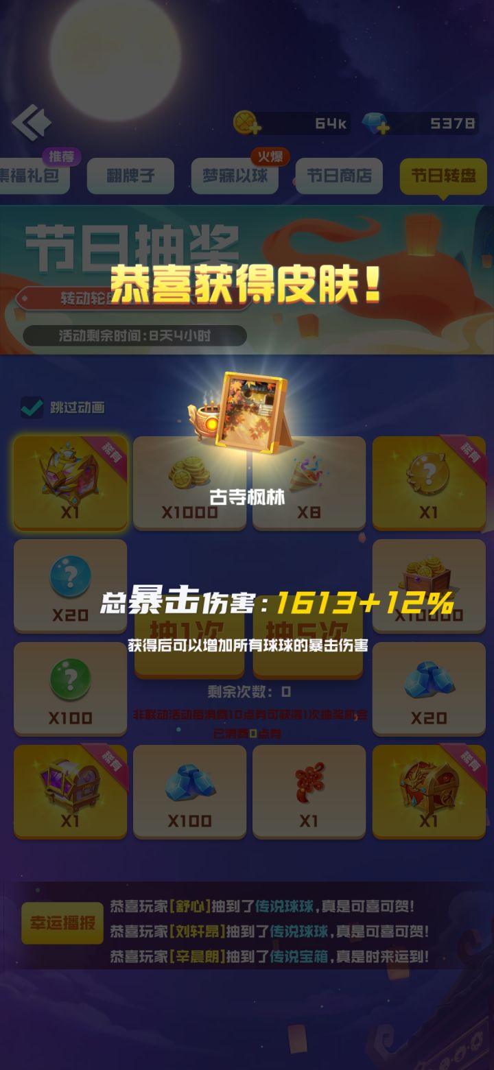 运气好？运气不好？截图