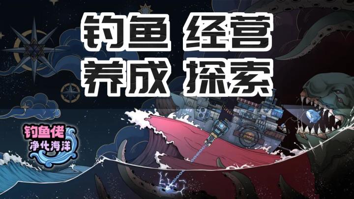 《钓鱼佬净化海洋》——集合了钓鱼、经营、养成，探索玩法的手游截图
